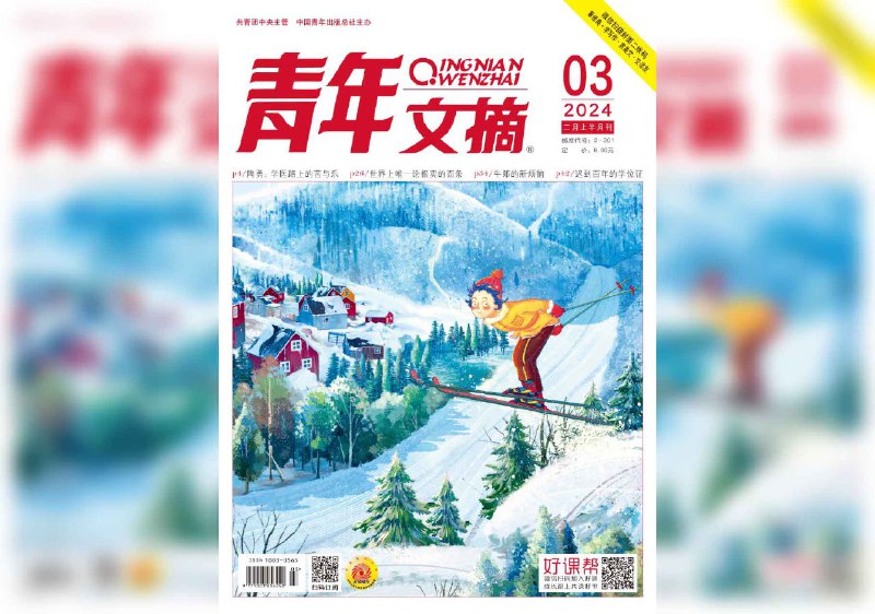 青年文摘2021-2024典藏版描述：《青年文摘》是一本以青少年核心读者群的综合类文摘刊物，由共青团中央主管，中国青年出版总社有限公司主办，创刊于1981年1月，是目前中国发行量最大的青年杂志之一，月发行最高超过300万册，创刊40年来，总印量超过8亿册