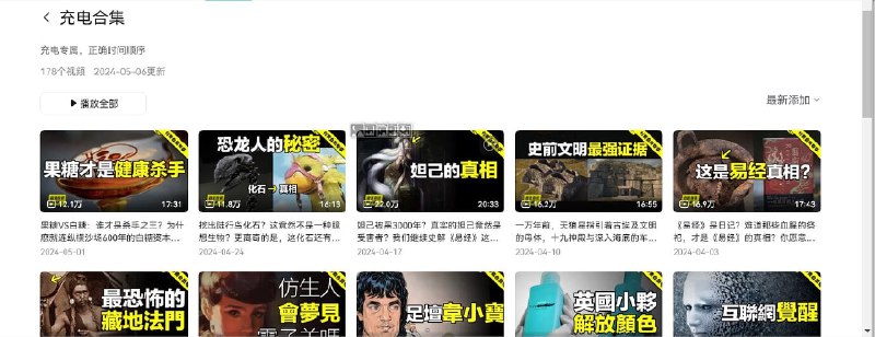 自说自话的总裁-B站-会员专享-充电视频合集-三百多部链接：