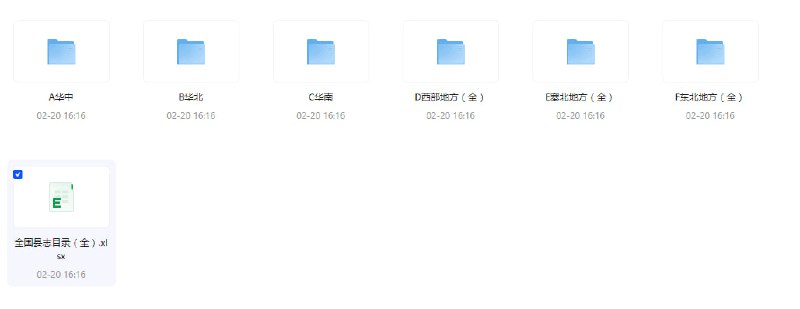 稀缺古籍 - 全国地方县志古籍收藏大合集本合集涵盖全国多地区珍贵县志古籍，从塞北到江南，从西部到东北，跨越地域时空，大部分都是完整收录地方志资料 ！内含详细分类目录（Excel可检索），方便历史研究者、文化爱好者、家谱追溯者获取资料！链接：
